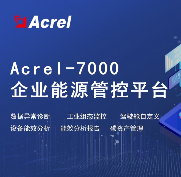 企業(yè)工廠(chǎng)能耗管控系統(tǒng)節(jié)能減排設(shè)備單耗計(jì)量班組考核